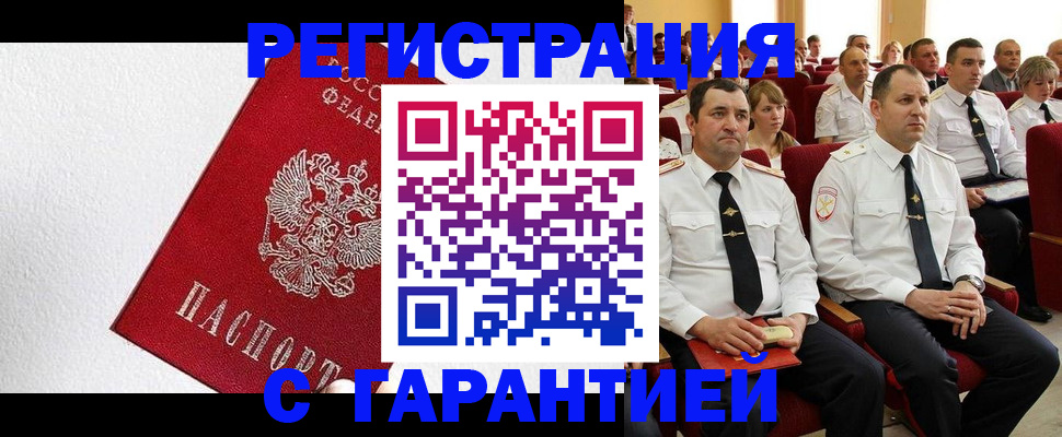 прописка гарантия в Чечне