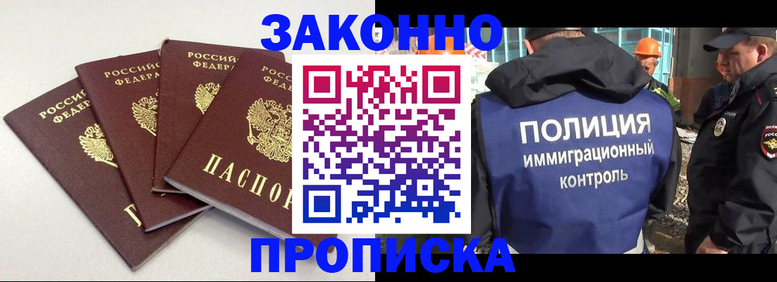 прописка штамп в Чечне