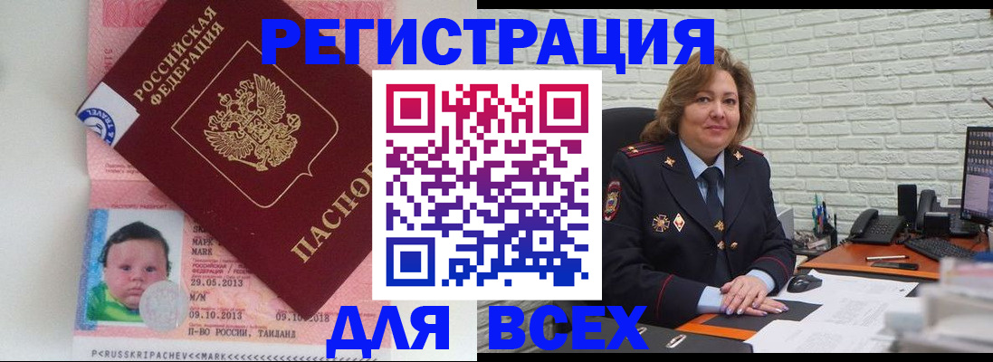 прописка для работы в Чечне